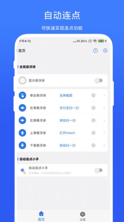 自动连点小手app安卓版截图1