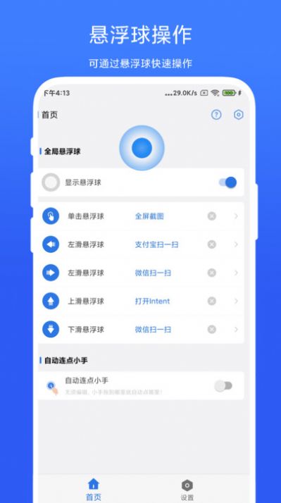 自动连点小手app安卓版截图3