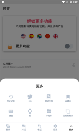 翻译者app官方版截图1