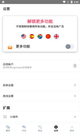 翻译者app官方版截图3