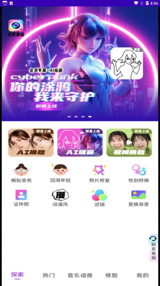 幻彩相机app