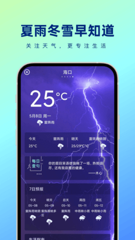 夏雨冬雪早知道app安卓版截图3