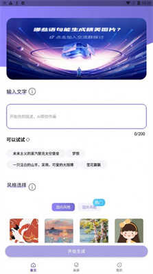 ai绘画秀最新版截图3