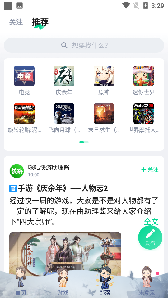 咪咕快游最新版截图2