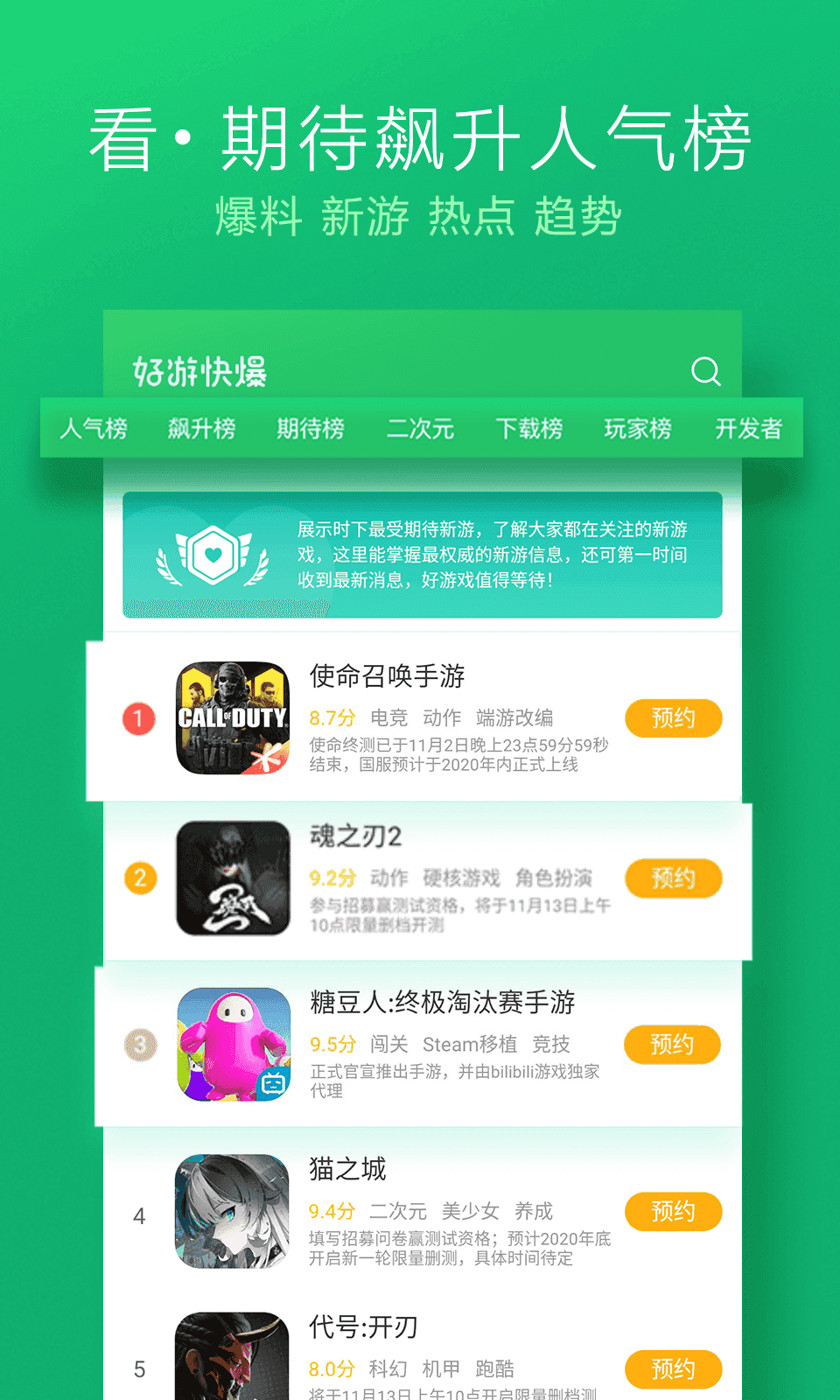 好游快爆1.5.5版截图1