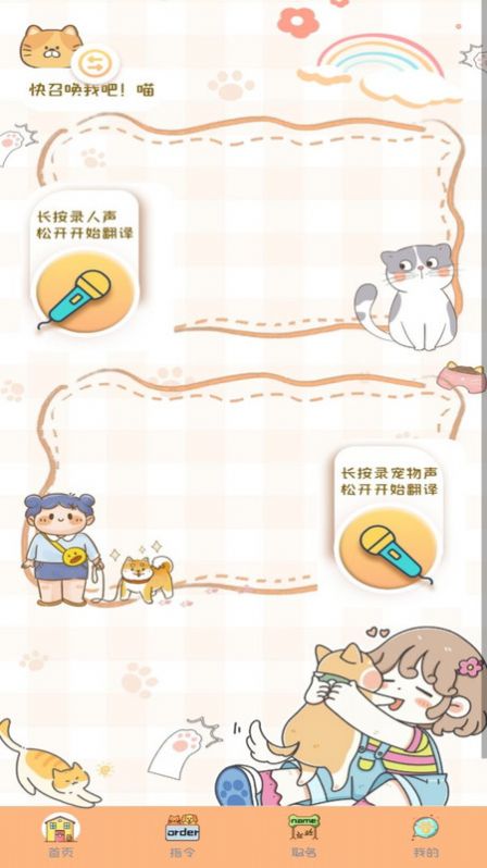 猫狗语音翻译机官方版截图3