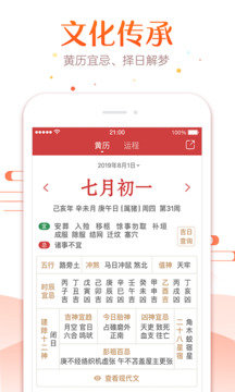 手机万年历app截图3