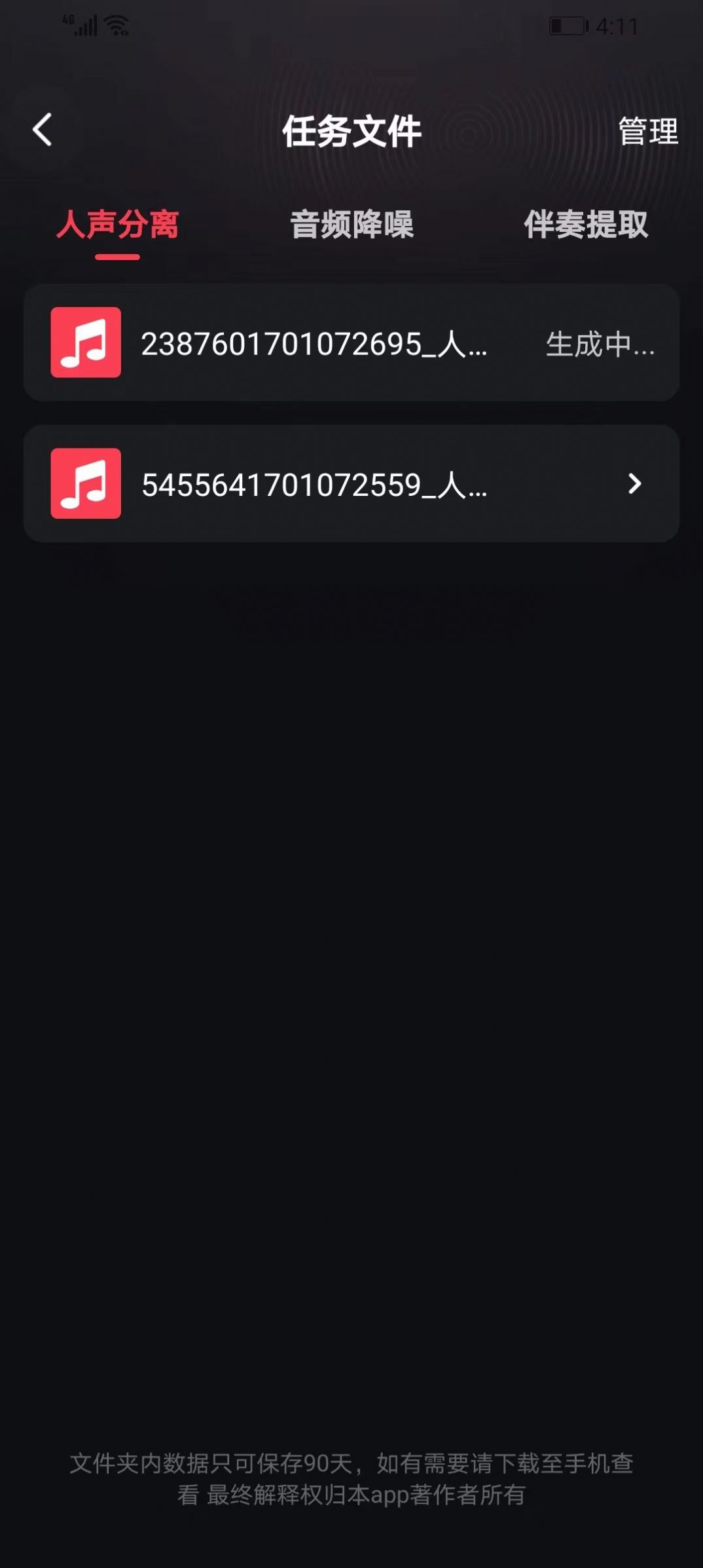 音频剪辑提取合音师app截图1