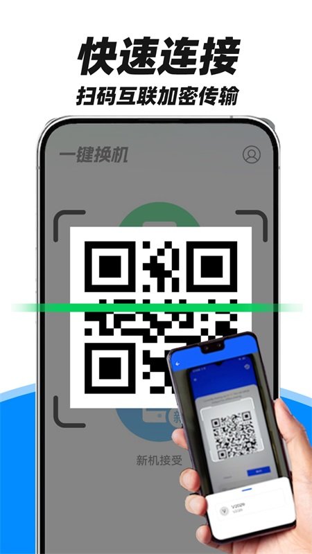 多美换机助手v1.0.7截图2