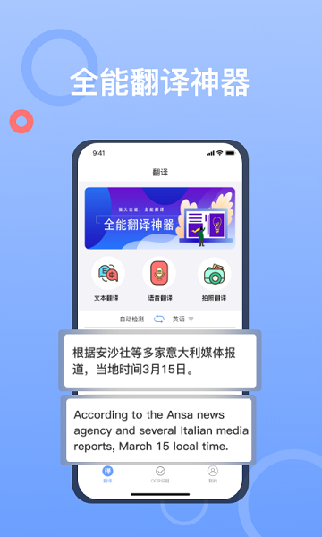 拍照翻译大师app手机版截图1