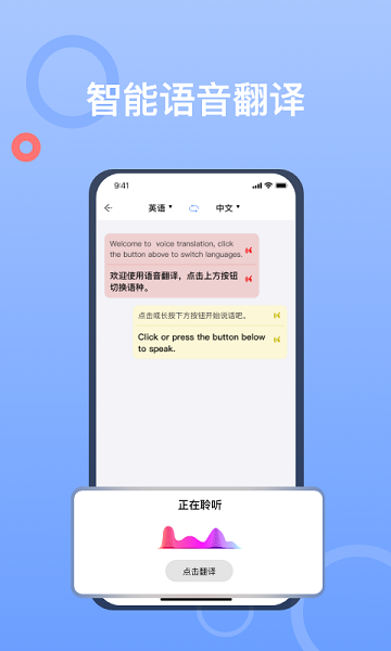 拍照翻译大师app手机版截图2