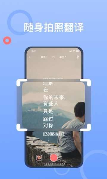 拍照翻译大师app手机版截图3