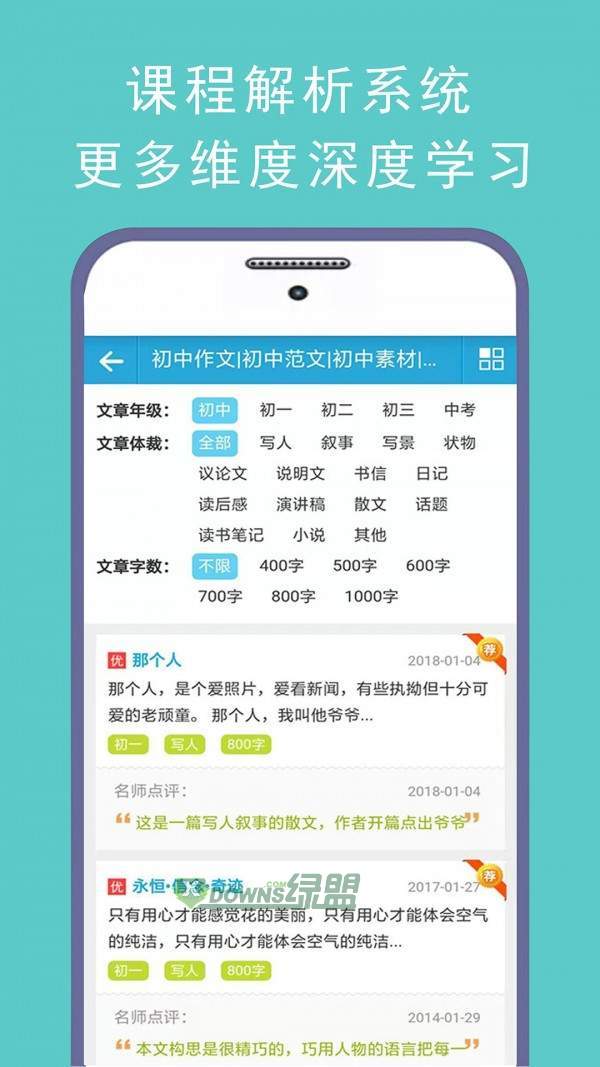 学霸优秀作文大全截图1