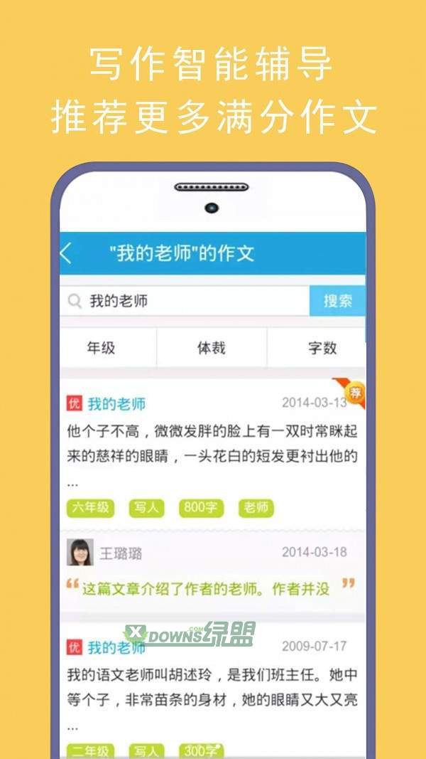 学霸优秀作文大全截图2