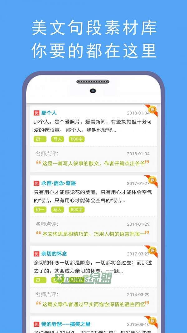 学霸优秀作文大全截图3