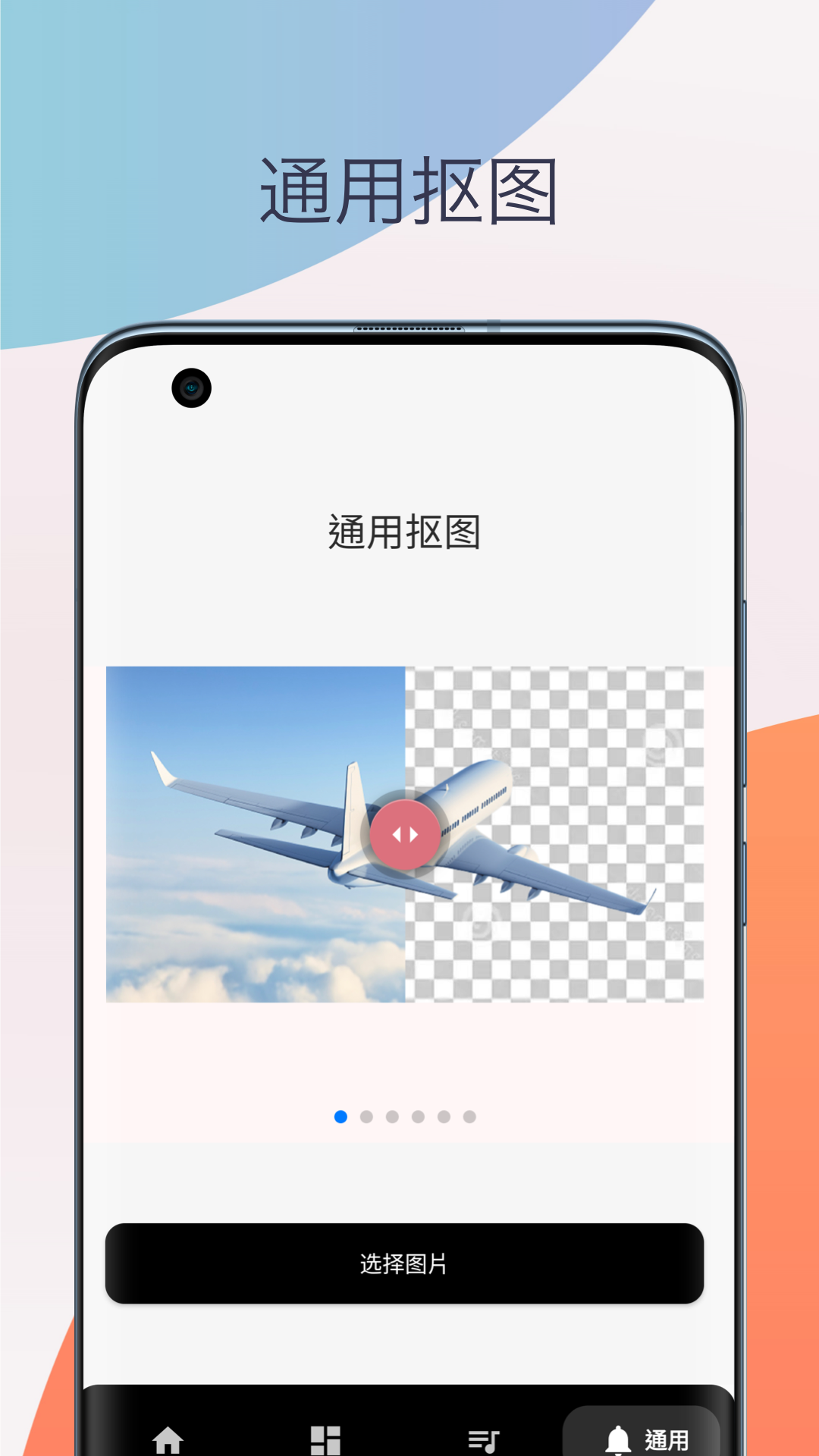 柒号抠图换背景app官方版截图1