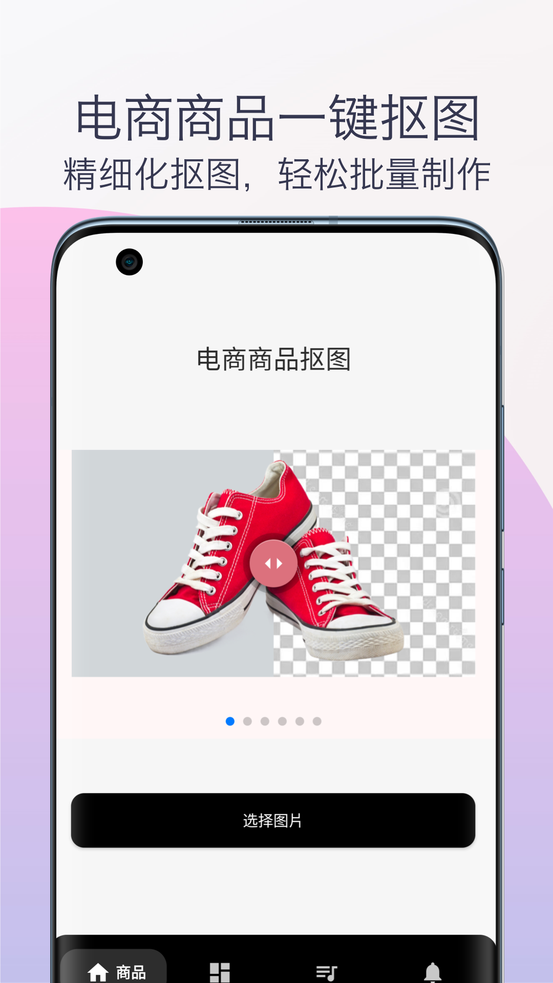 柒号抠图换背景app官方版截图3