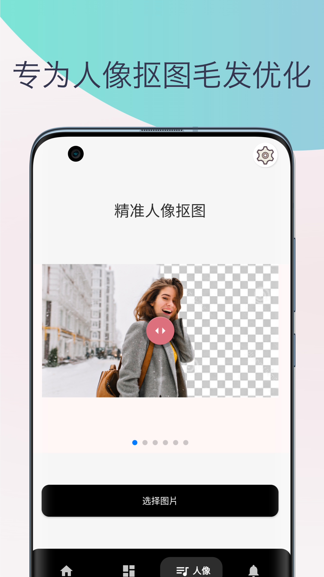 柒号抠图换背景app官方版