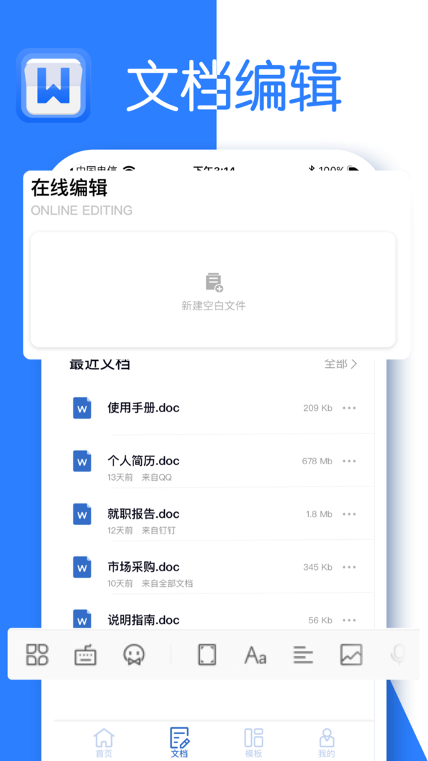 文档编辑软件截图1