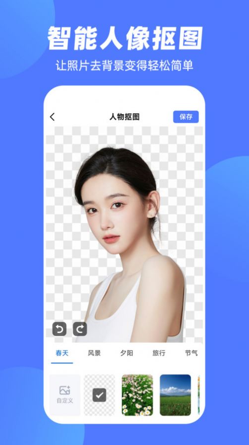 抠图P图王app软件截图2