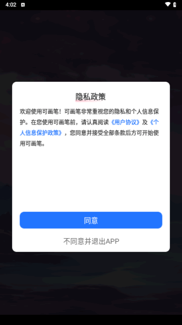 可画笔截图3