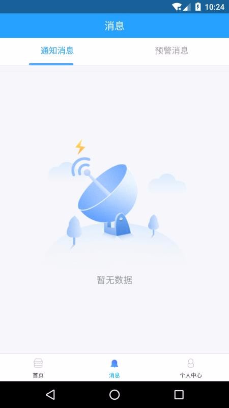 掌上施工截图3