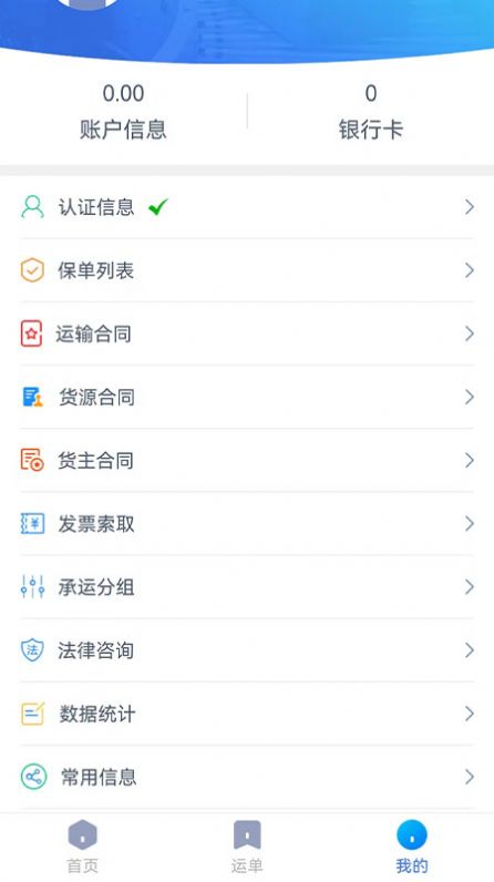 货联运货主端app截图1