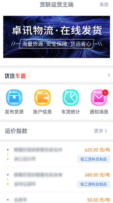 货联运货主端app截图3