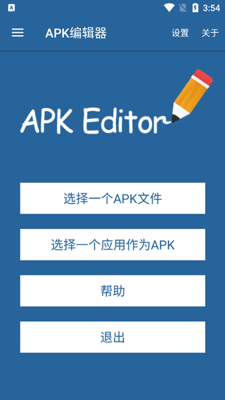 APK编辑器手机版截图1