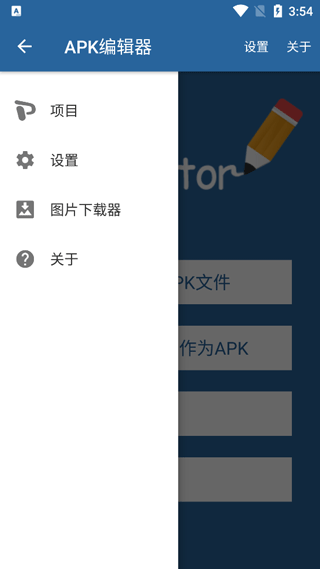 APK编辑器手机版截图2