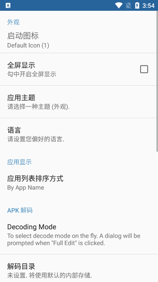 APK编辑器手机版截图3