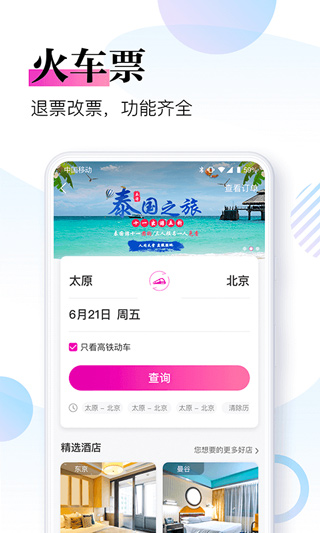 盈科旅游app截图1