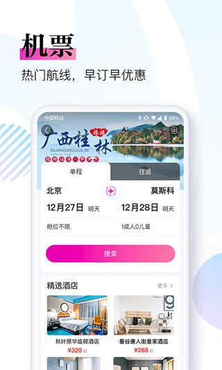 盈科旅游app截图2