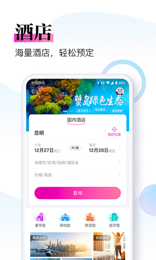 盈科旅游app截图3