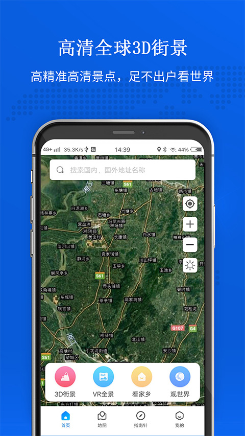 卫星地图2024截图3