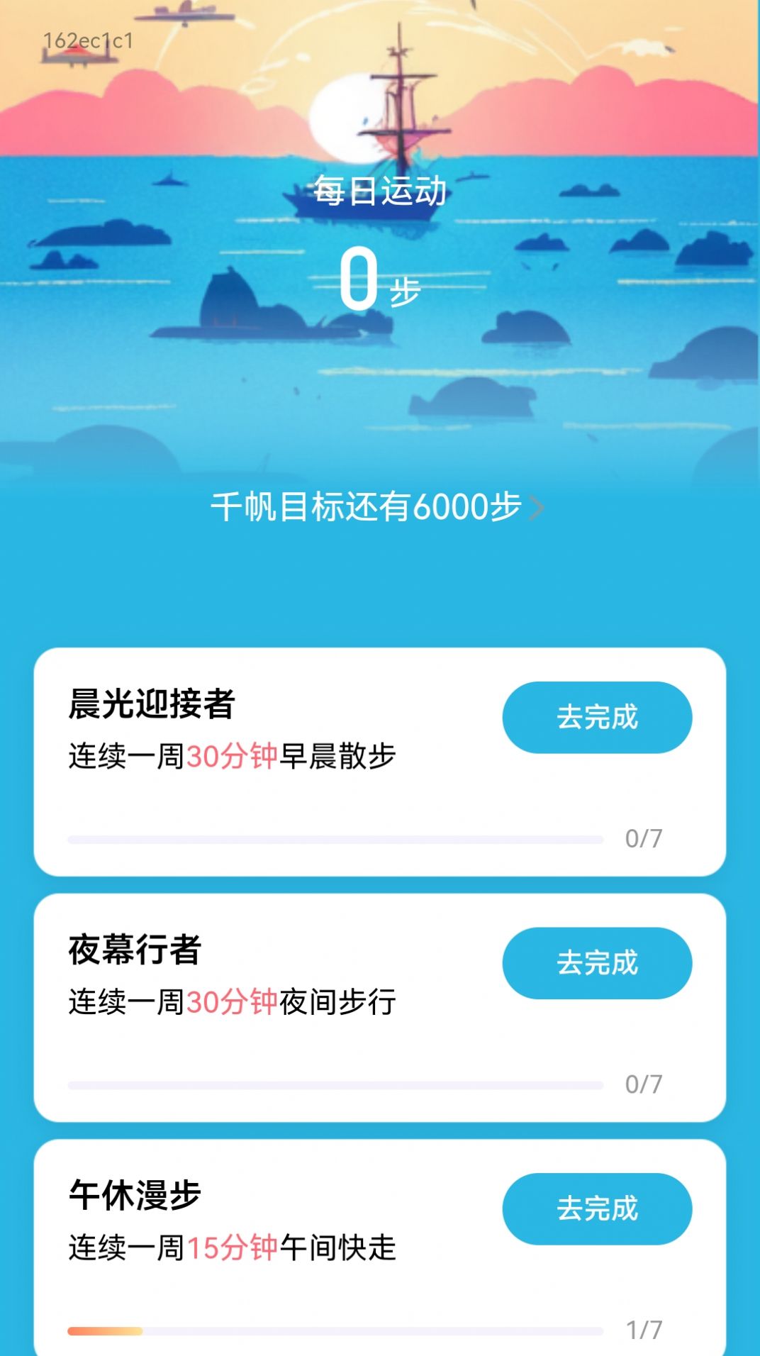 千帆计步app截图1