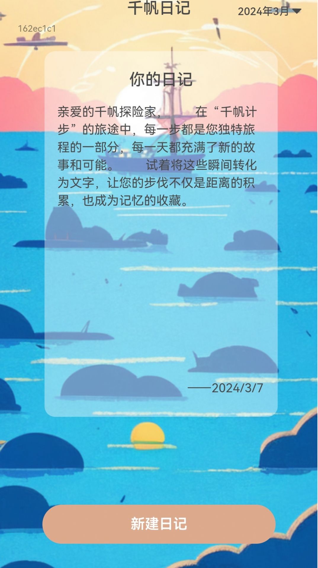 千帆计步app截图2