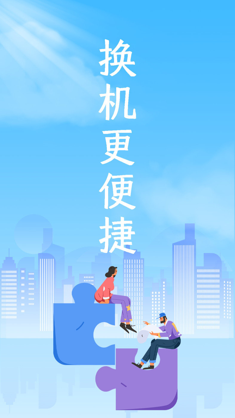 互传换机专家截图4