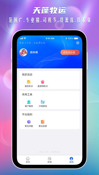 天蓬牧运司机APP最新版截图2