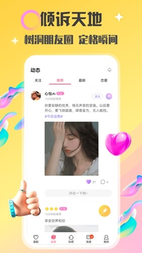 情侣玩吧v4.35.0截图3