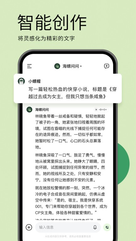 海螺问问截图1