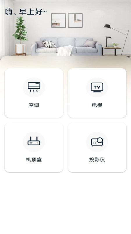 格里万能空调遥控器app截图1