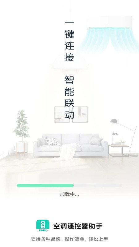 格里万能空调遥控器app截图2