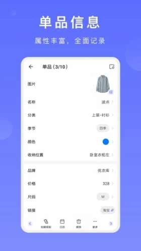 尽简衣橱v1.0.5截图3