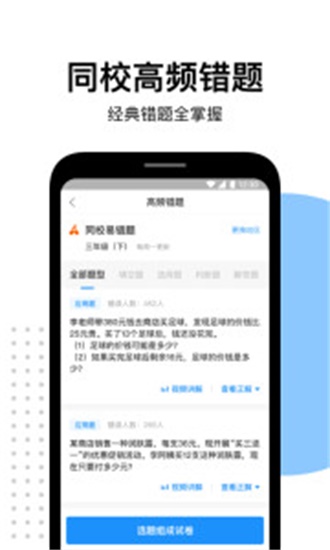 爱作业一秒检查口算截图3