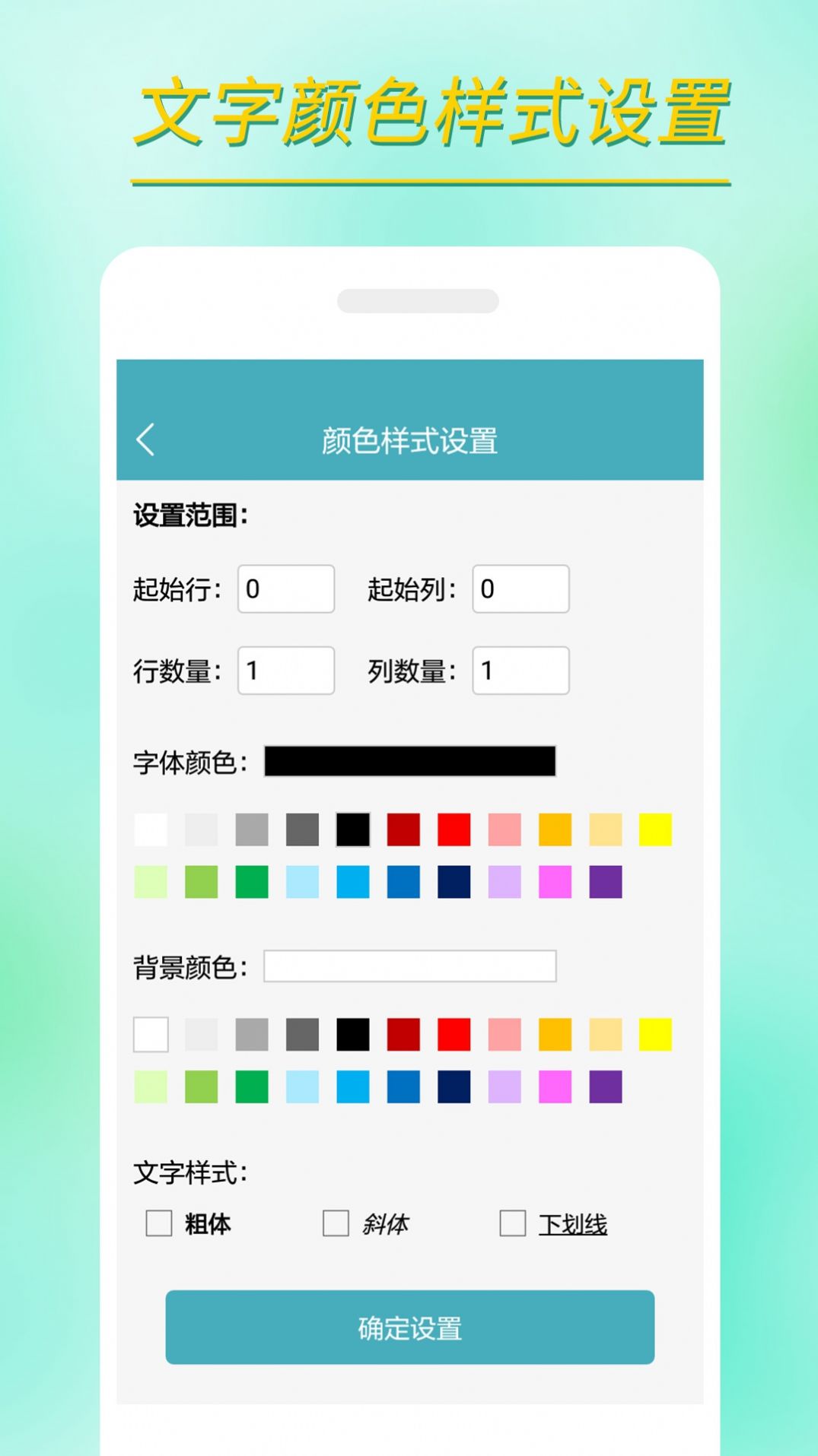 小哇表格制作截图1