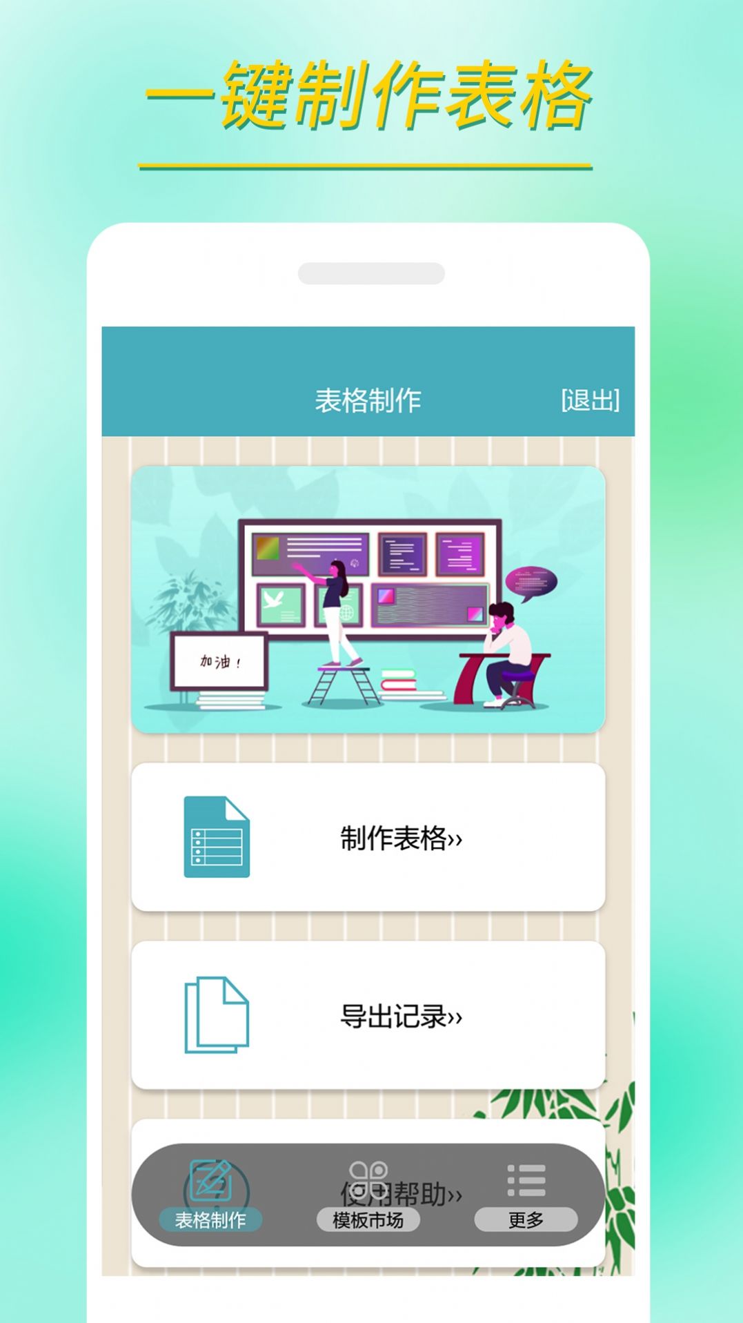 小哇表格制作截图3