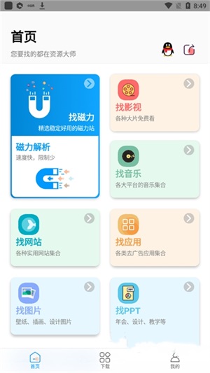 资源大师去更新截图2