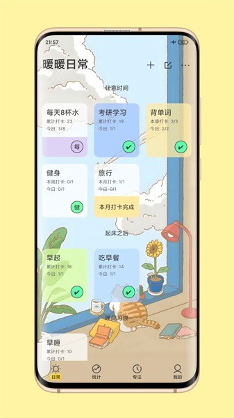 暖暖日常截图1