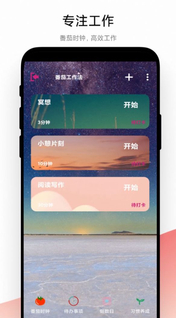 优奕时间管理app最新版截图1